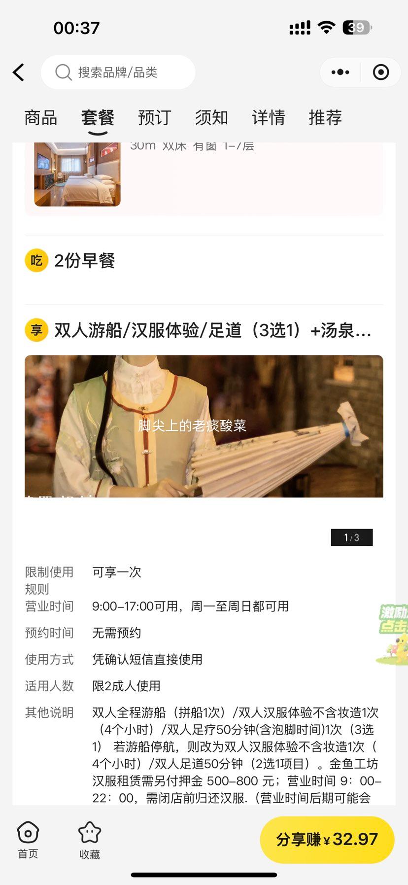 美团 古北水镇古北之光度假酒店1晚+古北水镇景区门票2张+汤泉体验券2张+古北水镇景区不限次摆渡车1份+双人游船/汉服体...优惠证明