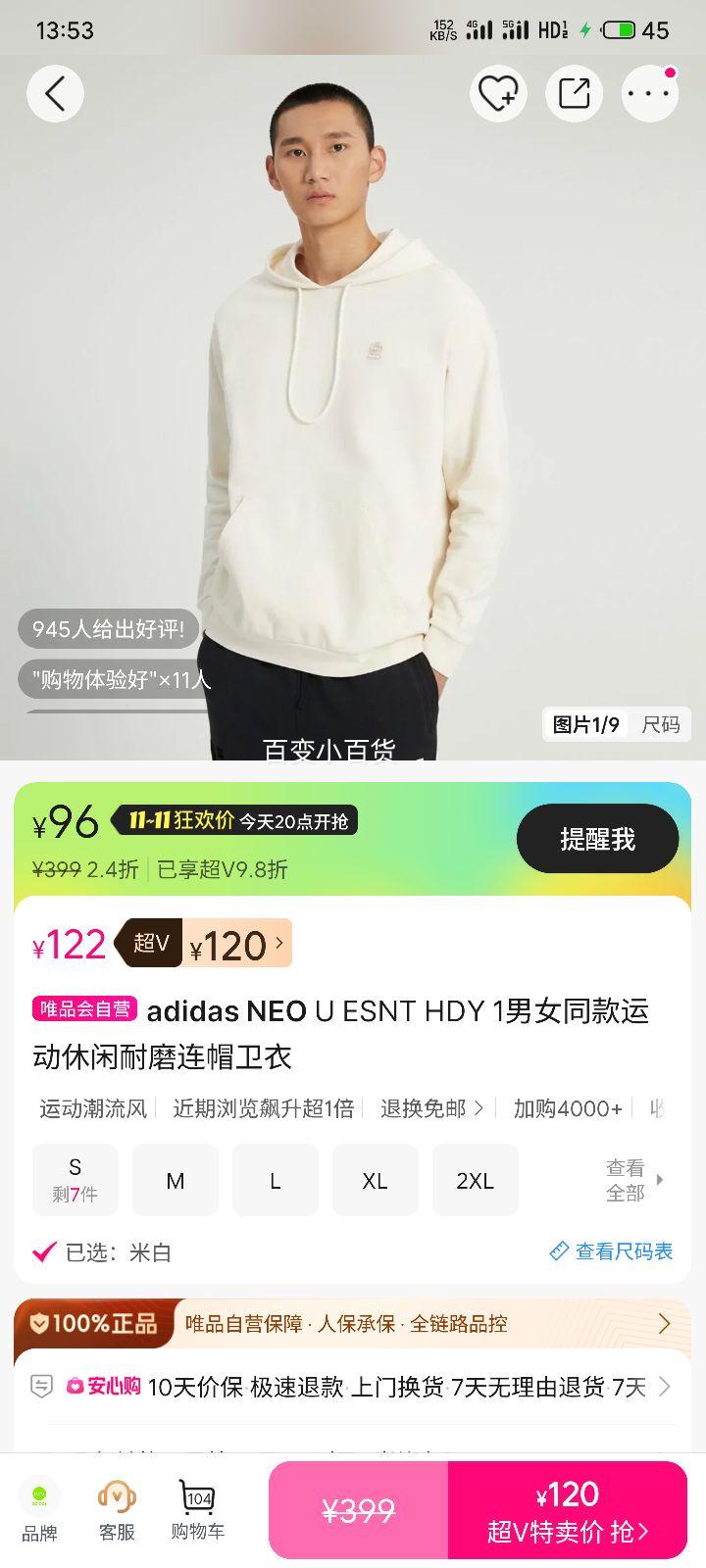 20点：adidas NEO U ESNT HDY 1男女同款运动休闲耐磨连帽卫衣优惠证明