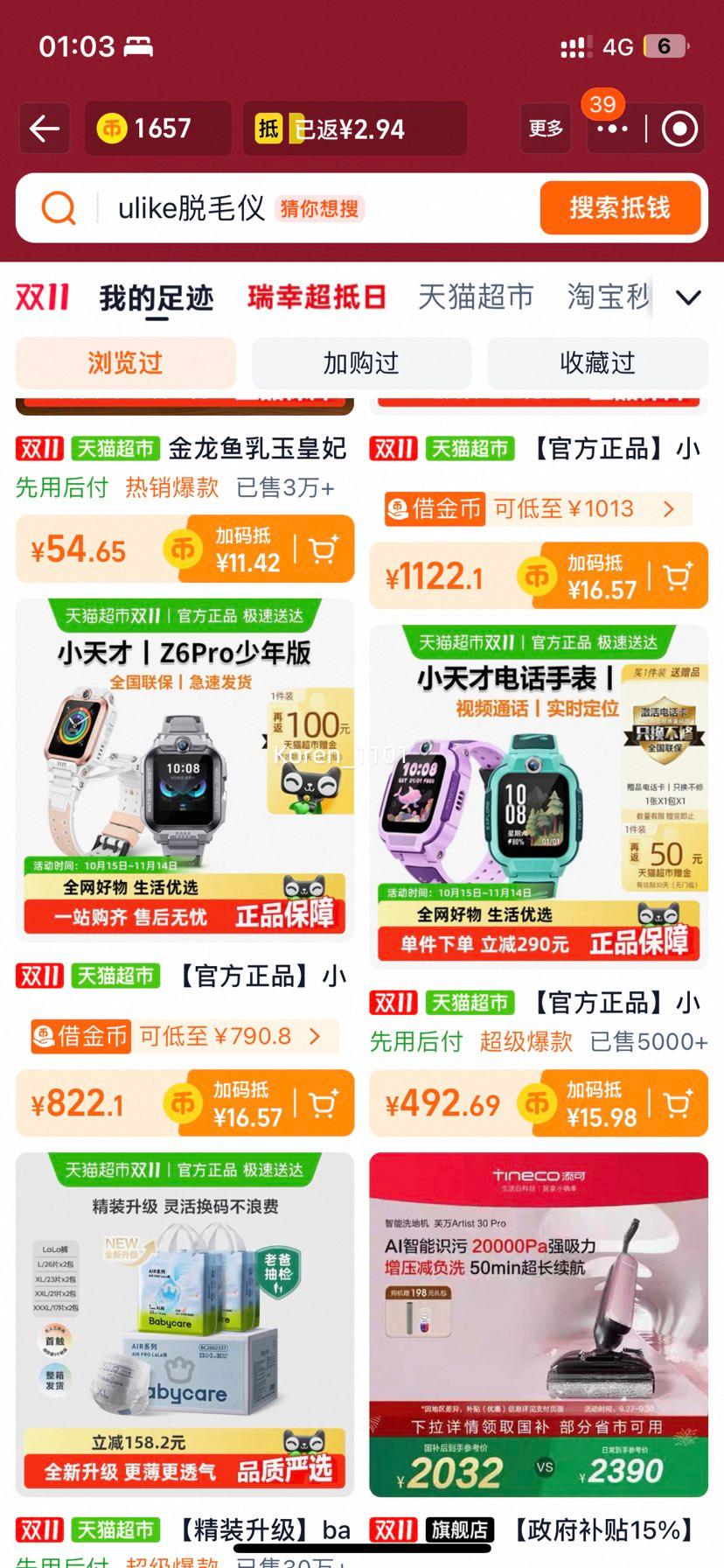 再降价、88vip：小天才Z6pro 少年版智能儿童手表优惠证明