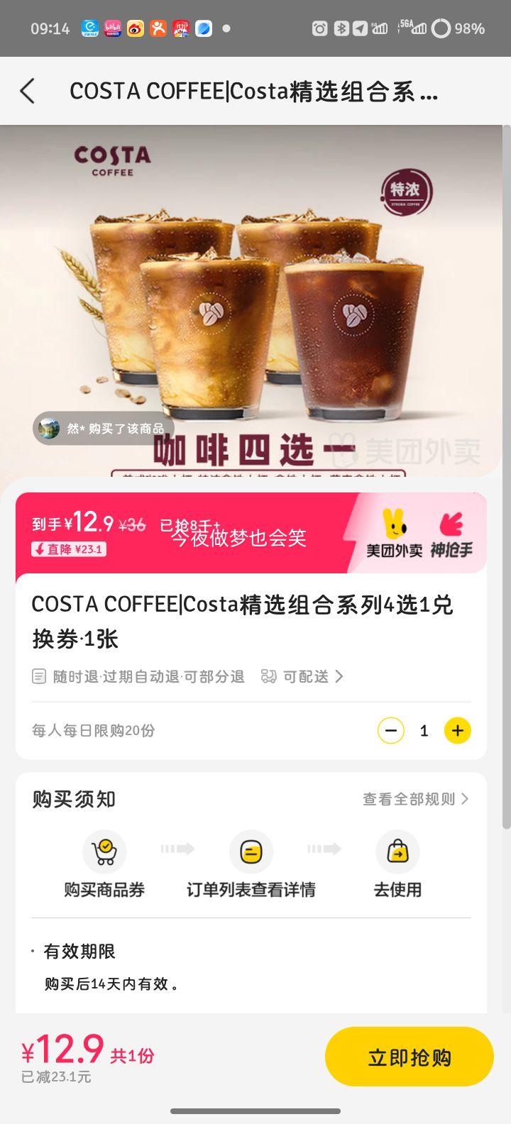 再降价：美团 COSTA COFFEE Costa精选组合系列4选1兑换券·1张优惠证明