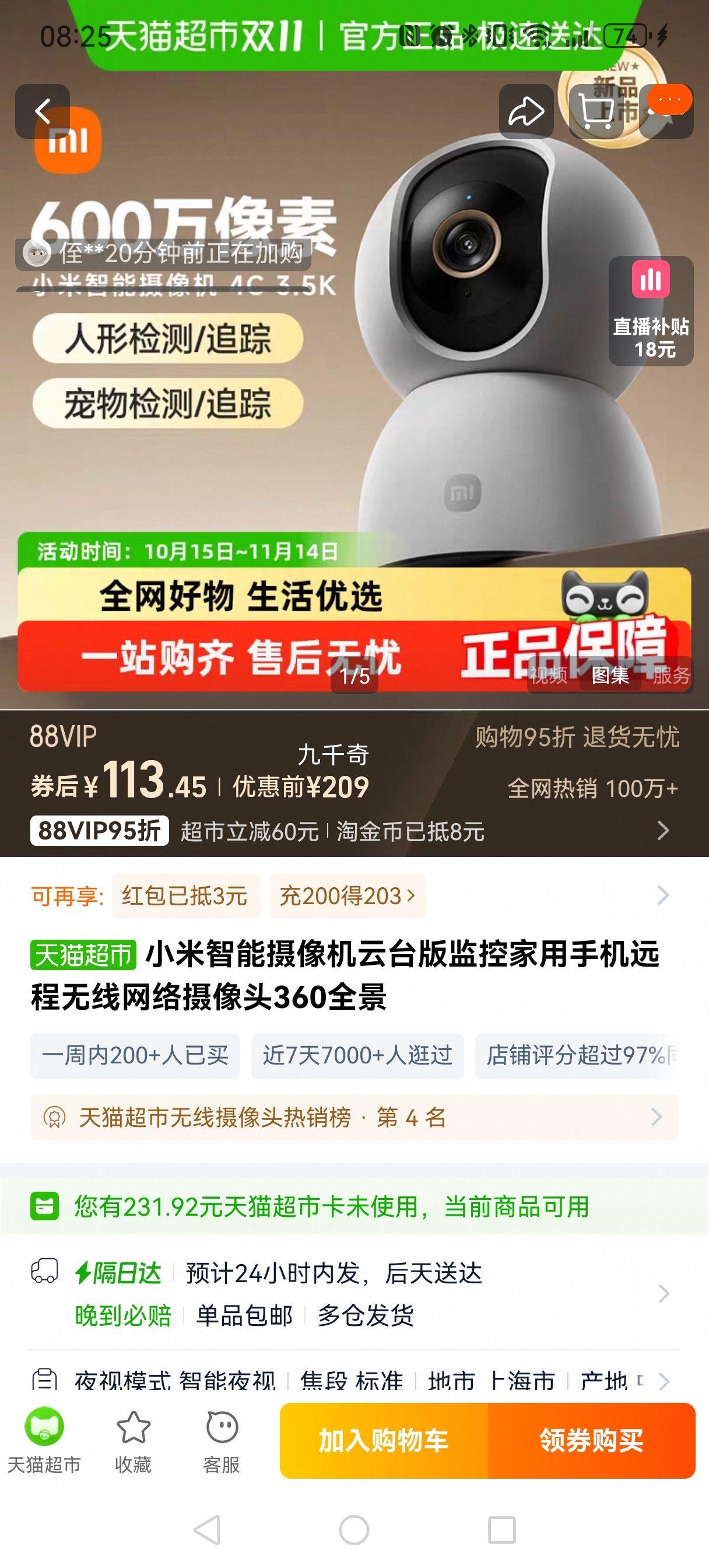 88会员:小米智能摄像机云台版监控家用手机远程无线网络摄像头360全景优惠证明