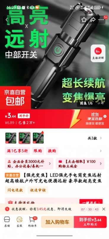  LED强光手电筒  变焦远射超高续航 豪华款超亮变焦优惠证明