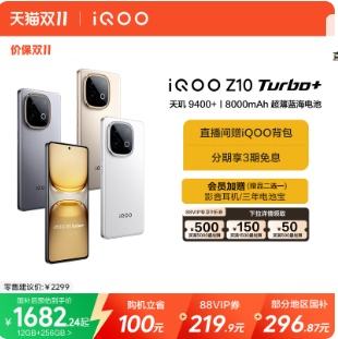 20点：IQOO Z10 Turbo+ 手机 极地灰 12+256G优惠证明