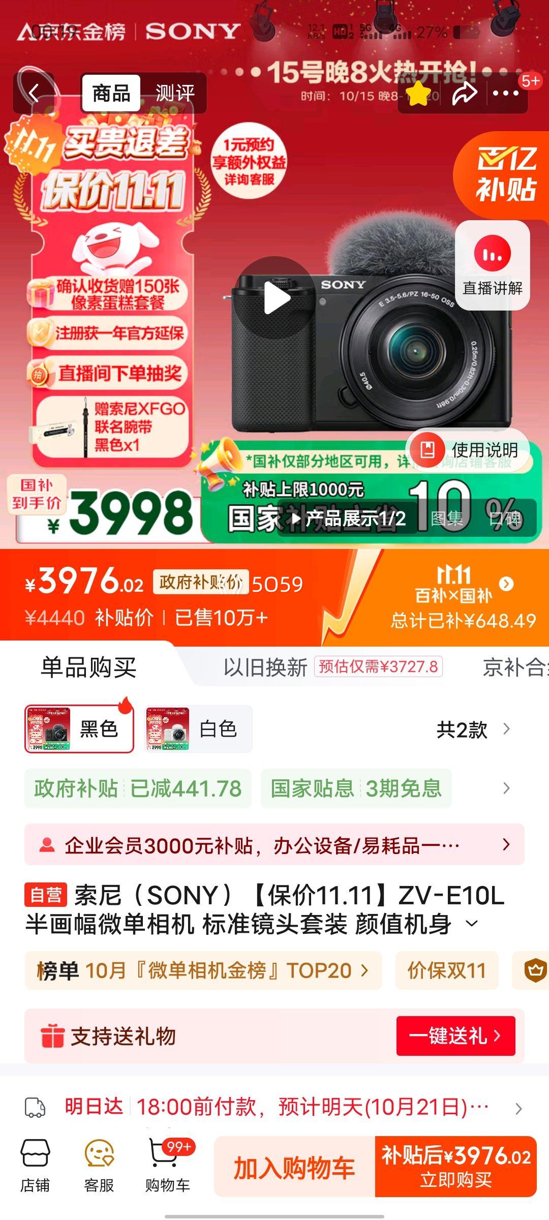 PLUS会员：SONY/索尼  ZV-E10L  微单相机 16-50标准镜头 黑色优惠证明