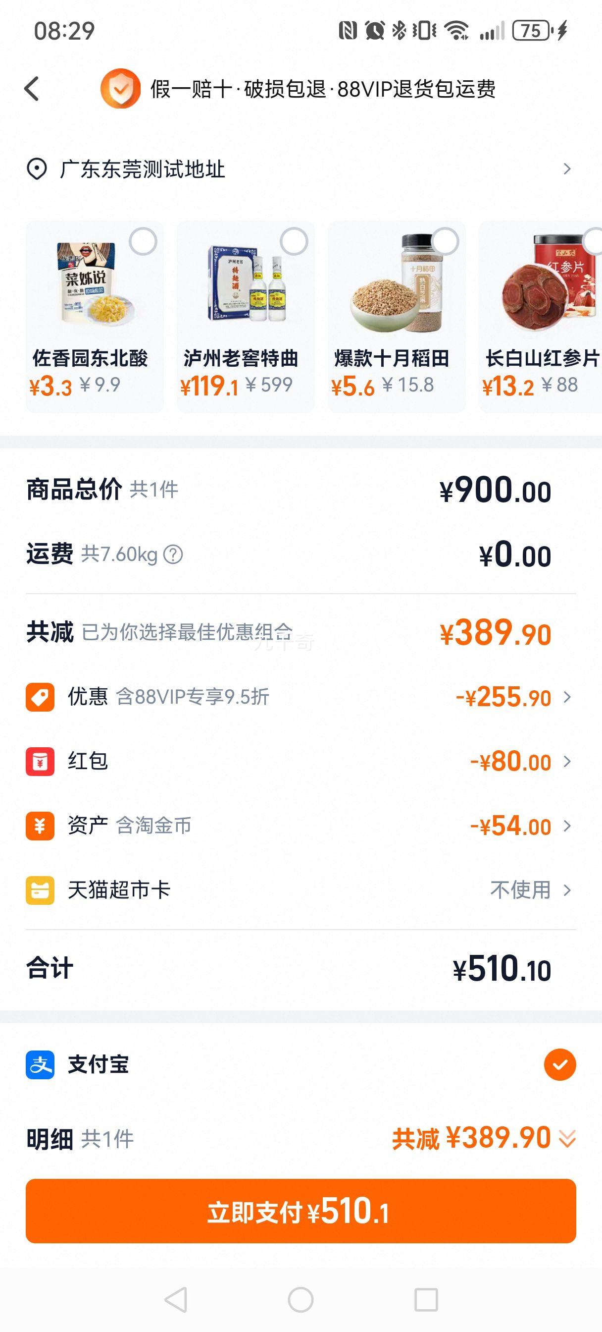 88会员:珍酒 佳品 53° 酱香型 6瓶 500ml优惠证明