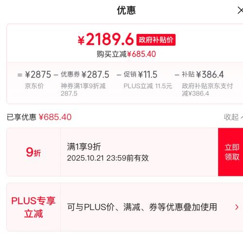 PLUS会员：dreame 追觅 H40 Steam 洗地机吸拖一体自动清洗拖地机器人优惠证明