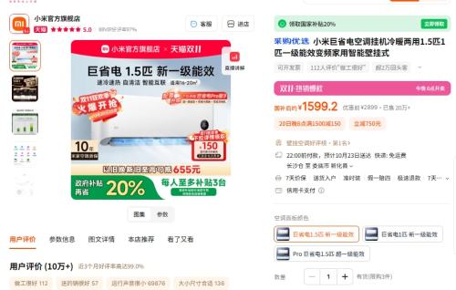20点：MI/小米 巨省电 1.5匹 挂机 KFR-35GW/N1A1优惠证明