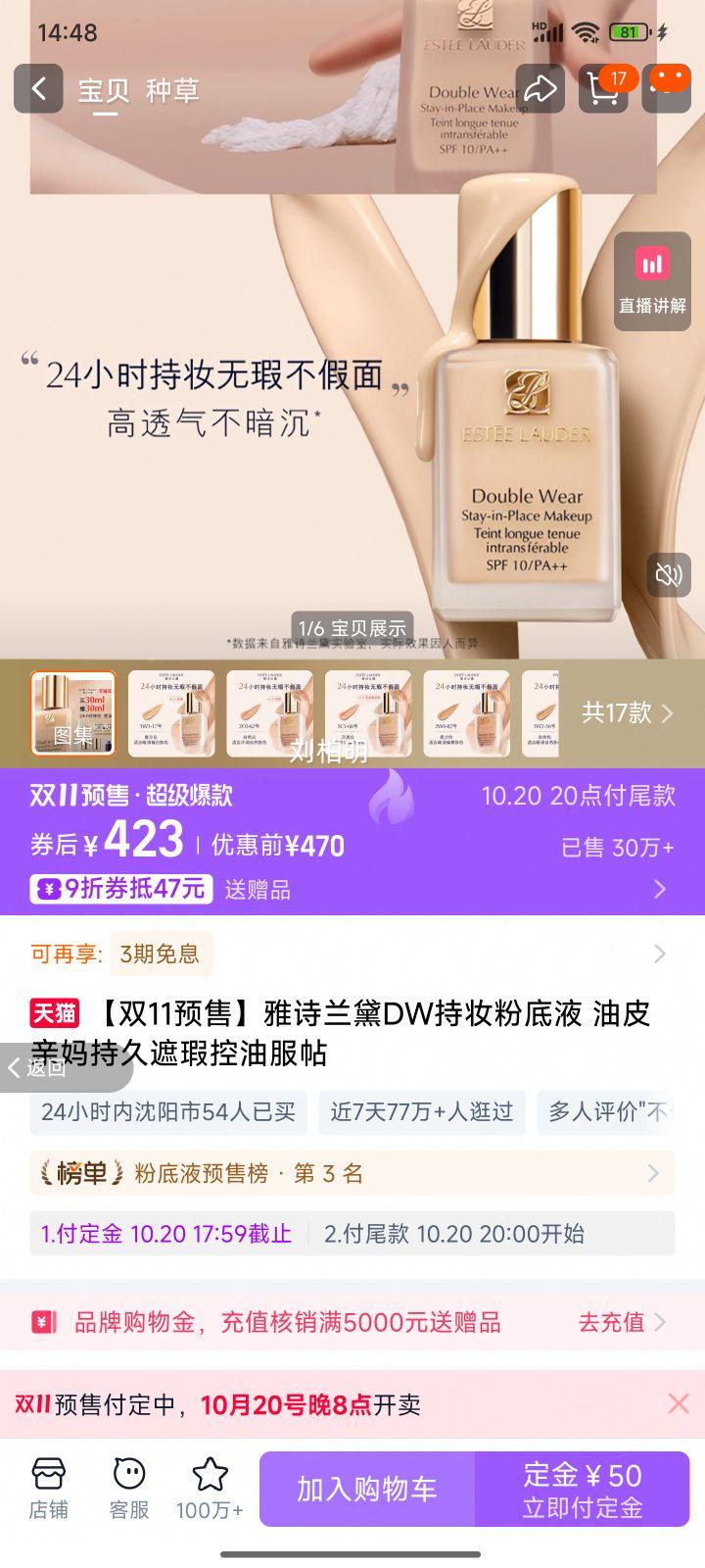 雅诗兰黛 DW持妆粉底液  30ml优惠证明