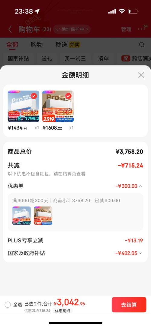 再降价、PLUS会员：WAHIN 华凌 神机二代Pro 大1.5匹 挂机 KFR-35GW/N8HE1ⅡPro 优惠证明