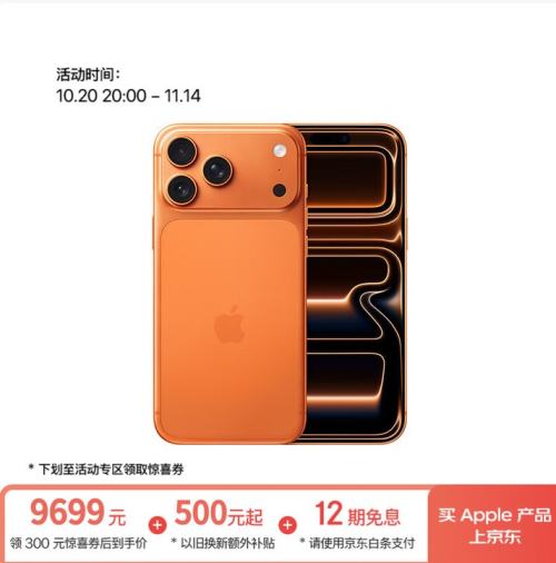 PLUS、20点：Apple/苹果 iPhone 17 Pro Max 手机 双卡双待 星宇橙色 256G优惠证明