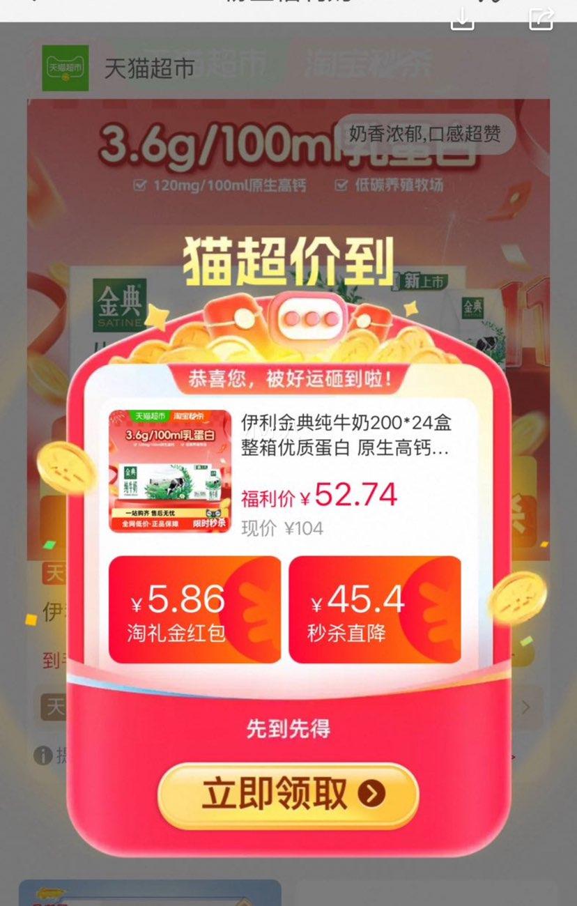 再降价、88vip、金典 纯牛奶 200ml*24盒优惠证明