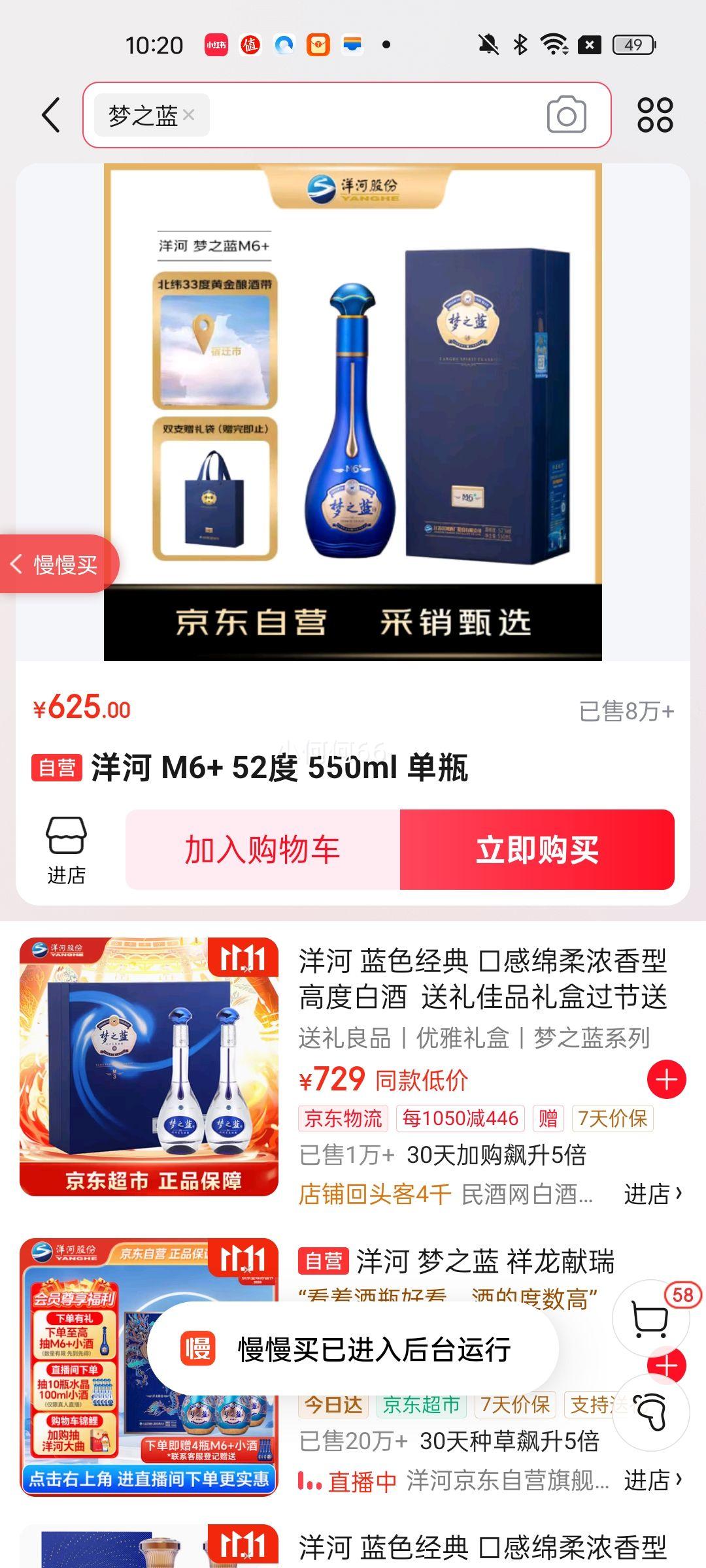 洋河 梦之蓝M6+ 52° 浓香型 1瓶 550ml优惠证明