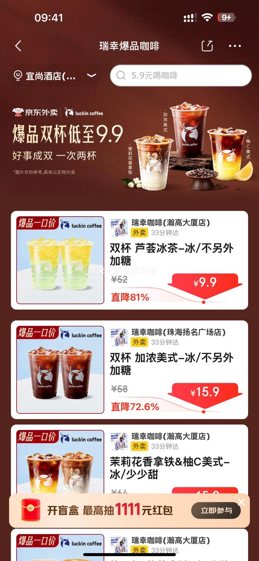 限外卖：瑞幸咖啡 双杯 芦荟冰茶-大杯优惠证明
