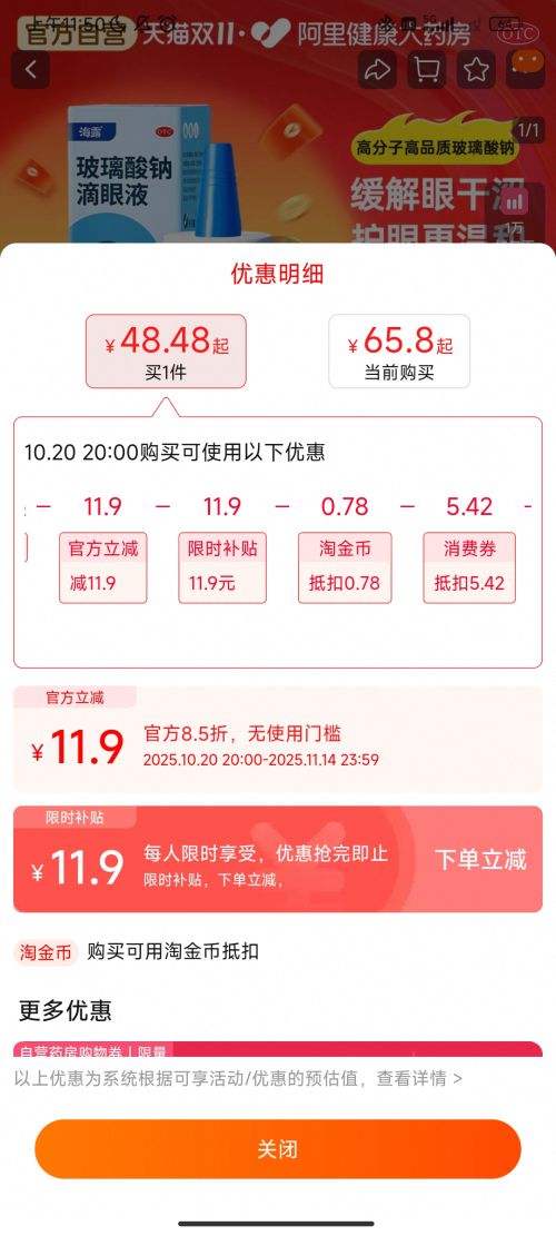 再降价、20点：海露玻璃酸钠滴眼液眼药水缓解眼干眼涩人工泪液德国进口润眼液优惠证明