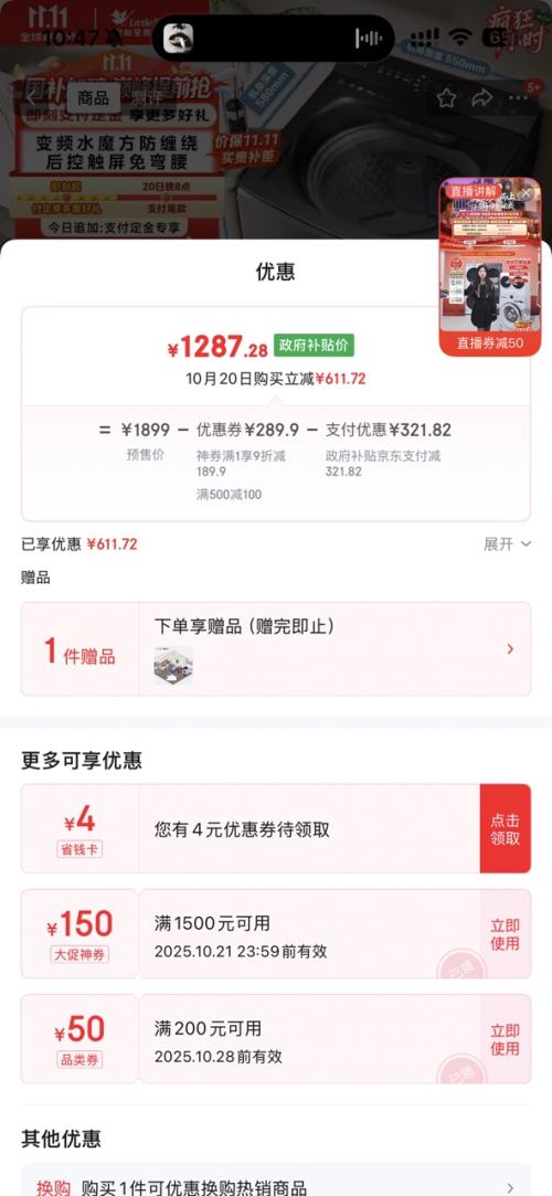 LittleSwan 小天鹅 小乌梅轻奢版 10kg 波轮 TB10VE20D 优惠证明