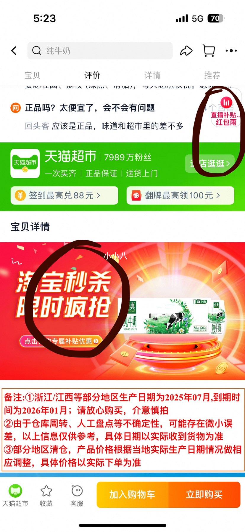 再降价、88vip、金典 纯牛奶 200ml*24盒优惠证明