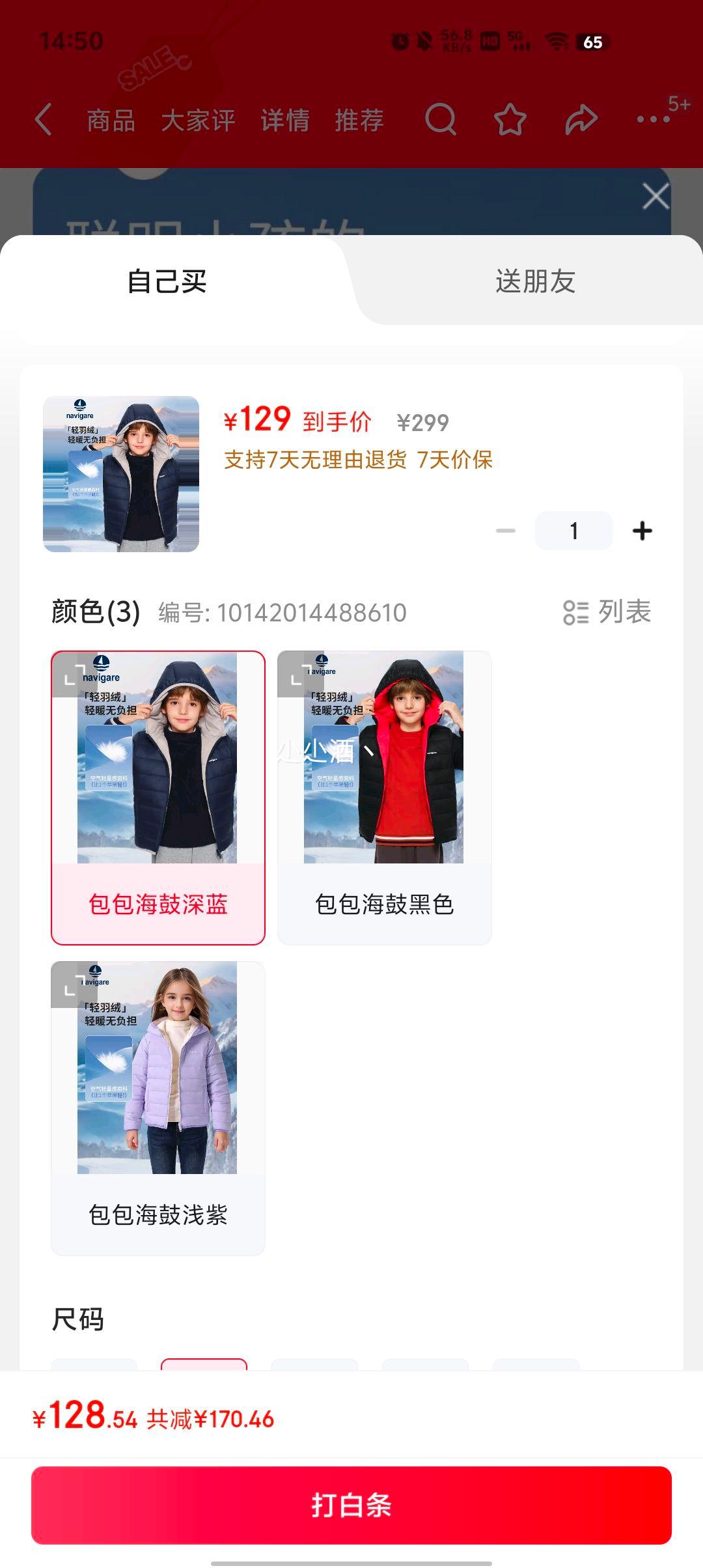 NAVIGARE意大利小帆船 儿童连帽羽绒服优惠证明