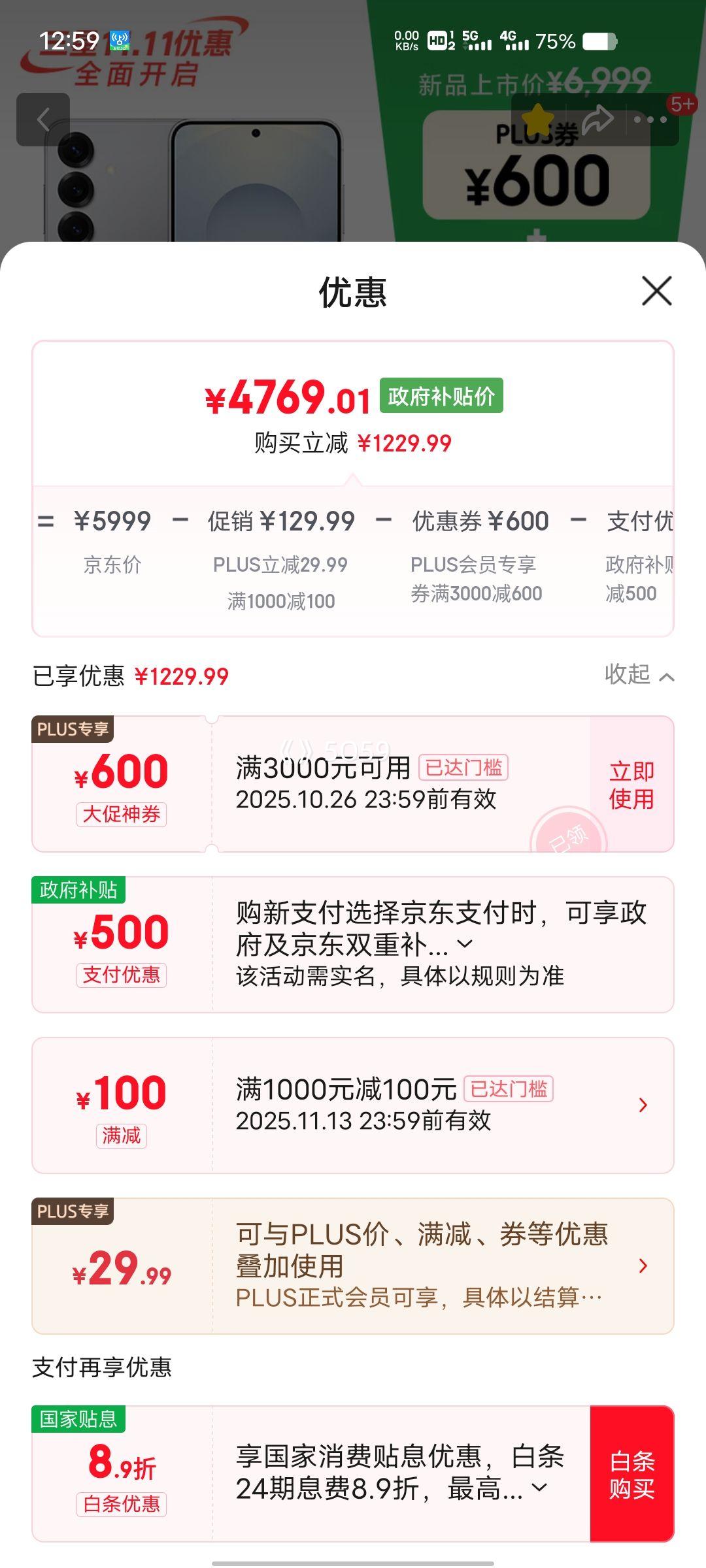 PLUS会员：Samsung/三星 Galaxy S25+ 手机 暮河银 12GB+256GB优惠证明
