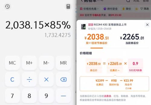 20点、88vip： REDMI K80 至尊版  砂岩灰 12GB+256GB优惠证明