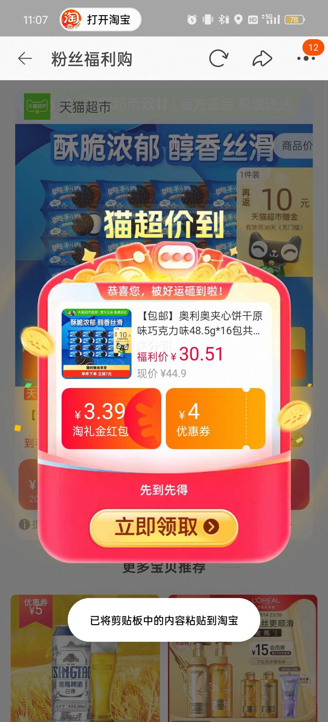 再降价、88vip、奥利奥原味巧克力味饼干48.5g×16包优惠证明