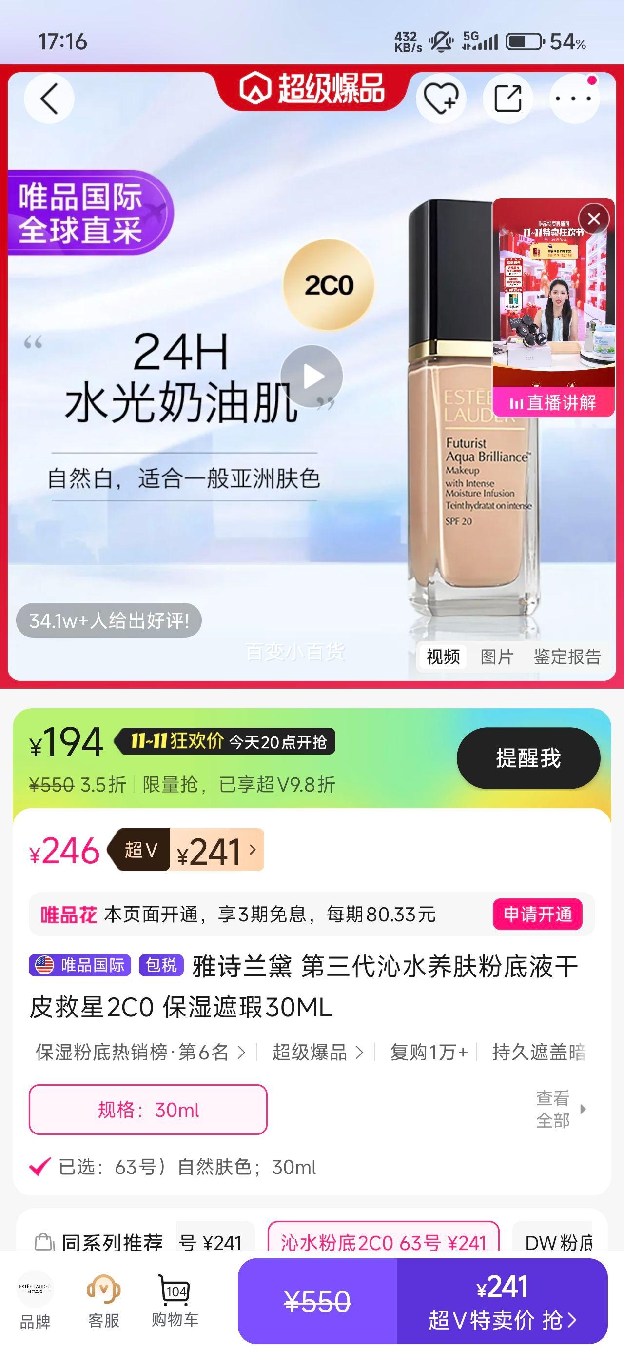 20点：雅诗兰黛 第三代沁水养肤粉底液干皮救星2C0 保湿遮瑕30ML优惠证明