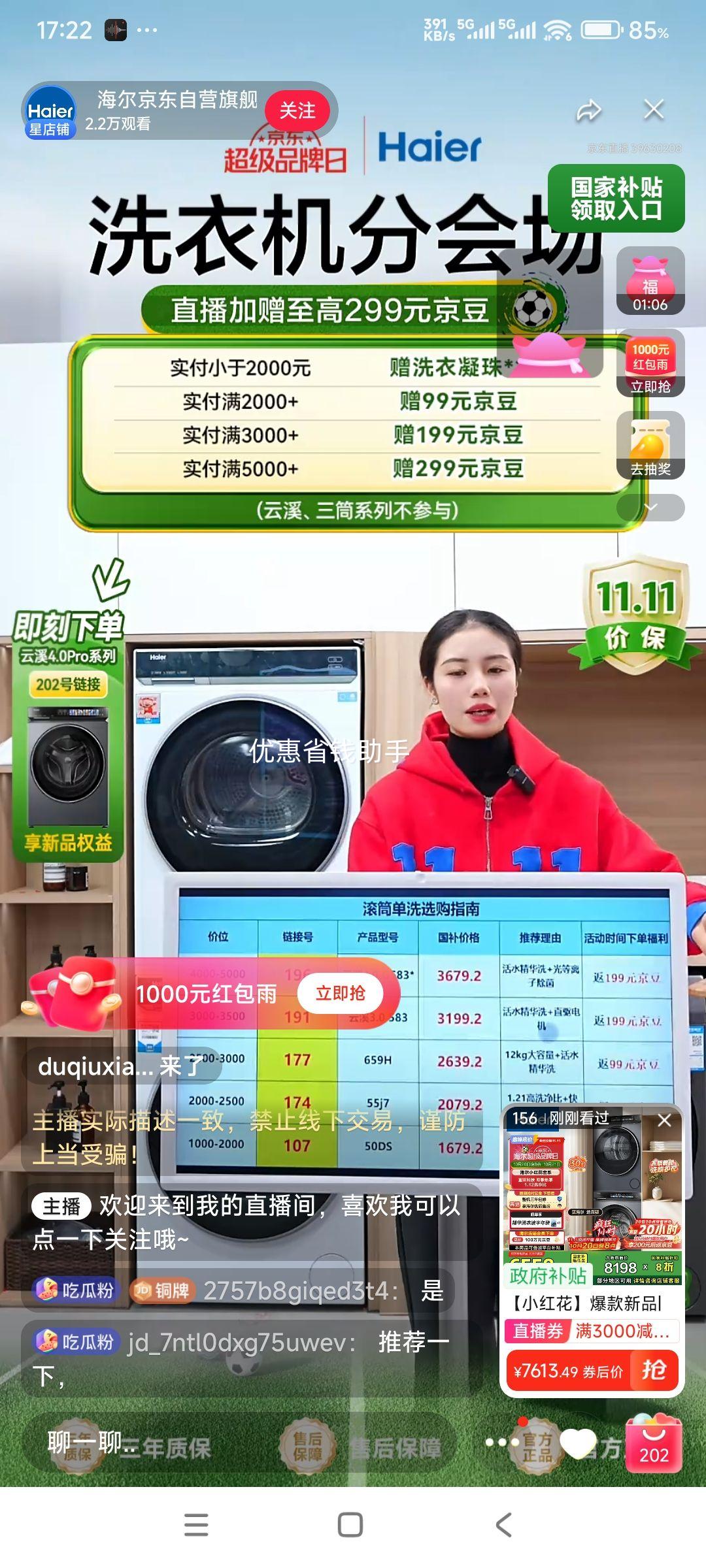 双11预售：Haier/海尔 云溪376xs 10kg 滚筒 XQG100-BE376XS 优惠证明