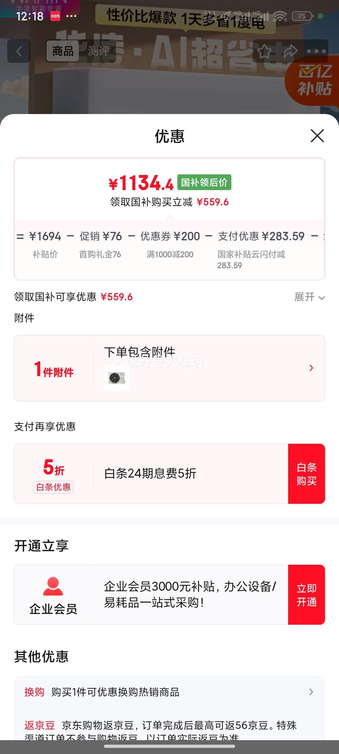华凌 超省电pro 大1.5匹 挂机 KFR-35GW/N8HA1Ⅲ-H 优惠证明