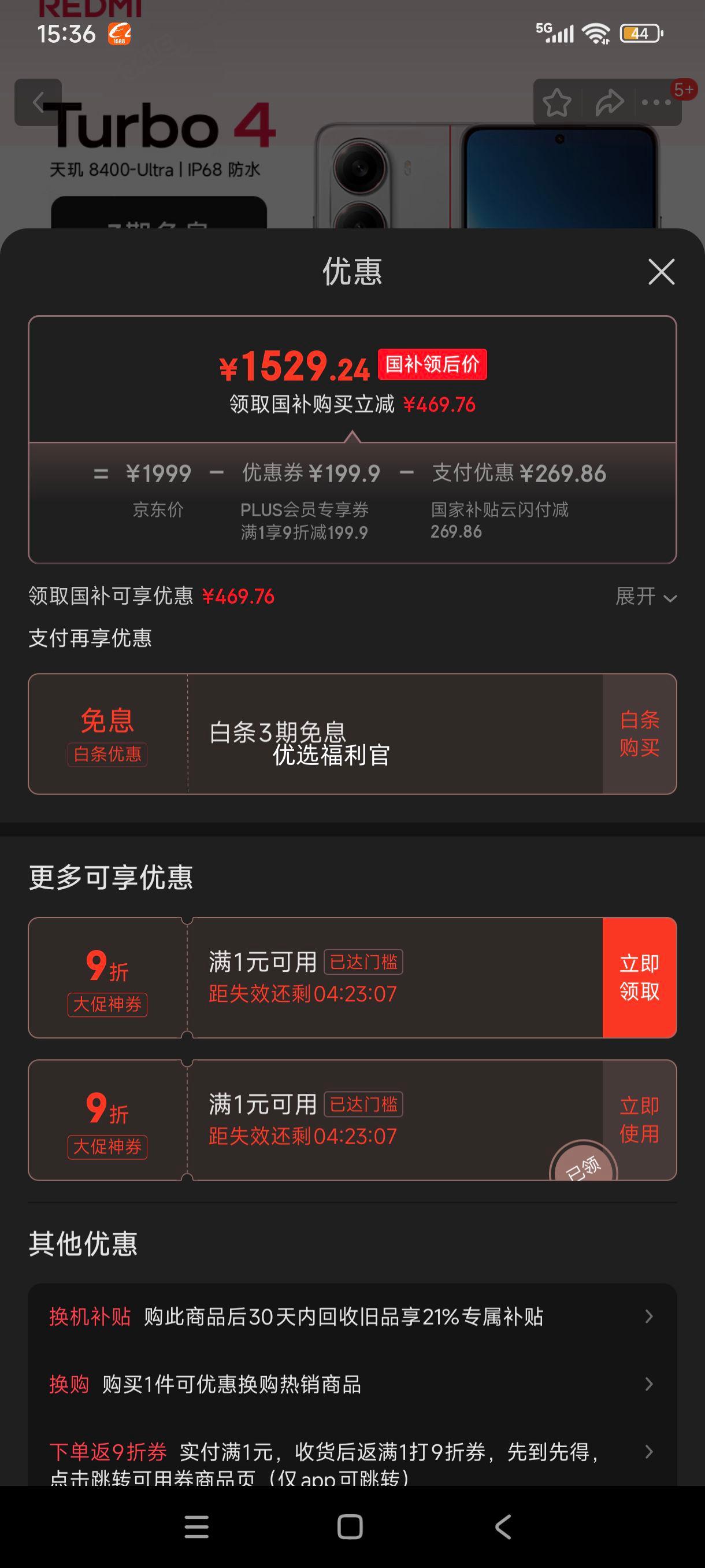 双11、限地区、plus:MI/小米 Redmi Turbo4 手机 祥云白 16+512G优惠证明