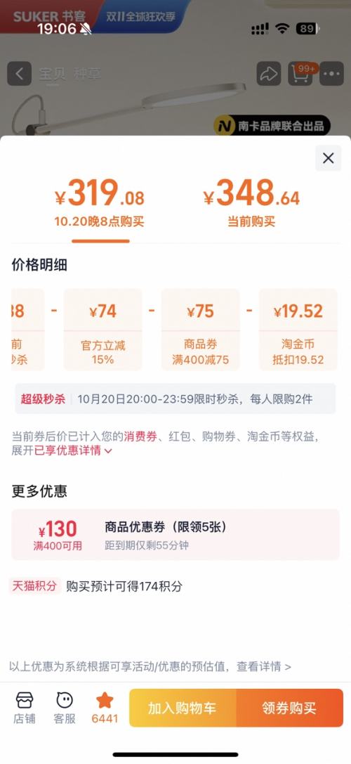 20点：书客 护眼台灯L1学习专用国AA儿童阅读智能台灯优惠证明
