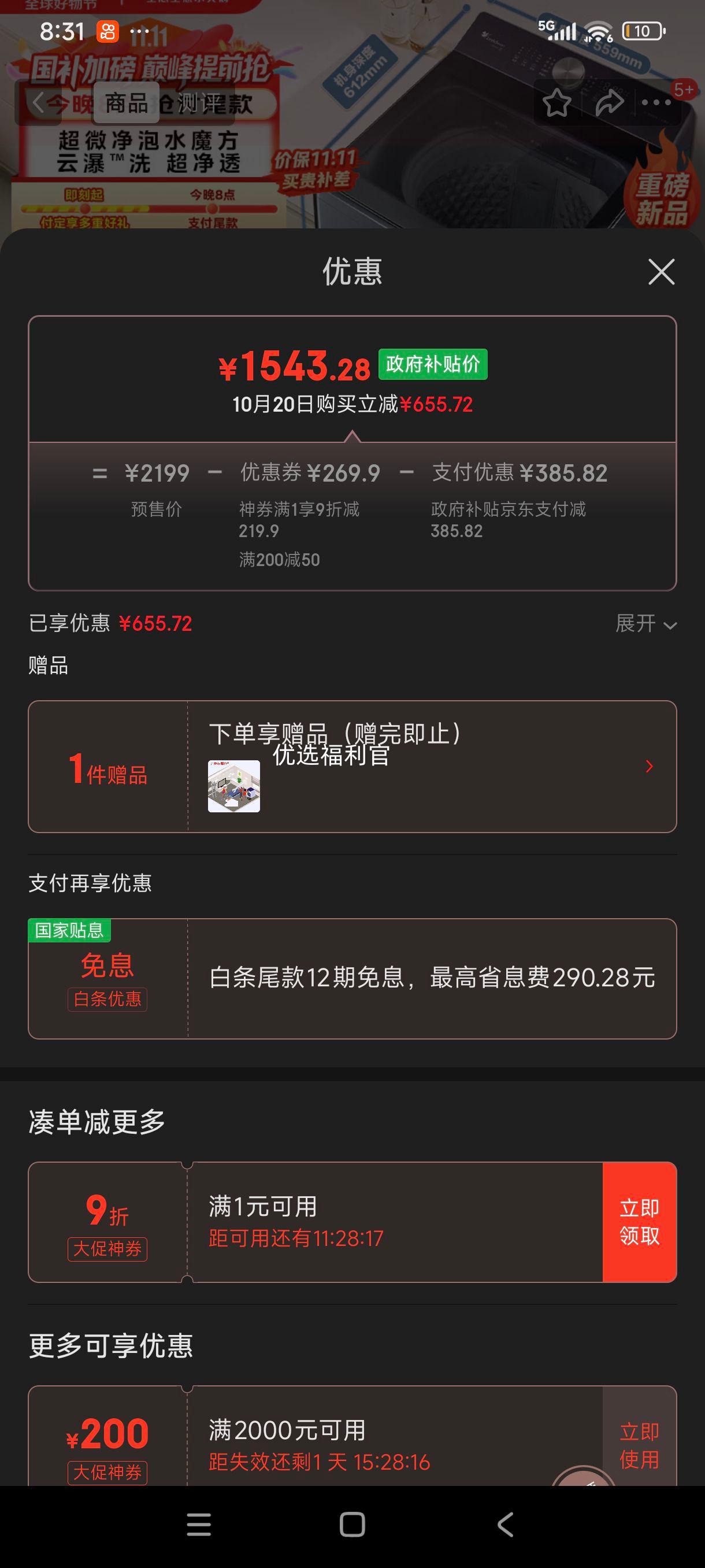 双11、限地区、plus:LittleSwan/小天鹅 水魔方 10kg 波轮 TB10U2 优惠证明