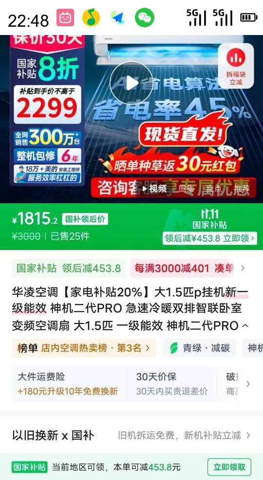 PLUS会员、国家补贴：华凌 神机二代Pro系列 KFR-35GW/N8HE1ⅡPro 新一级能效 壁挂式空调 1.5匹优惠证明
