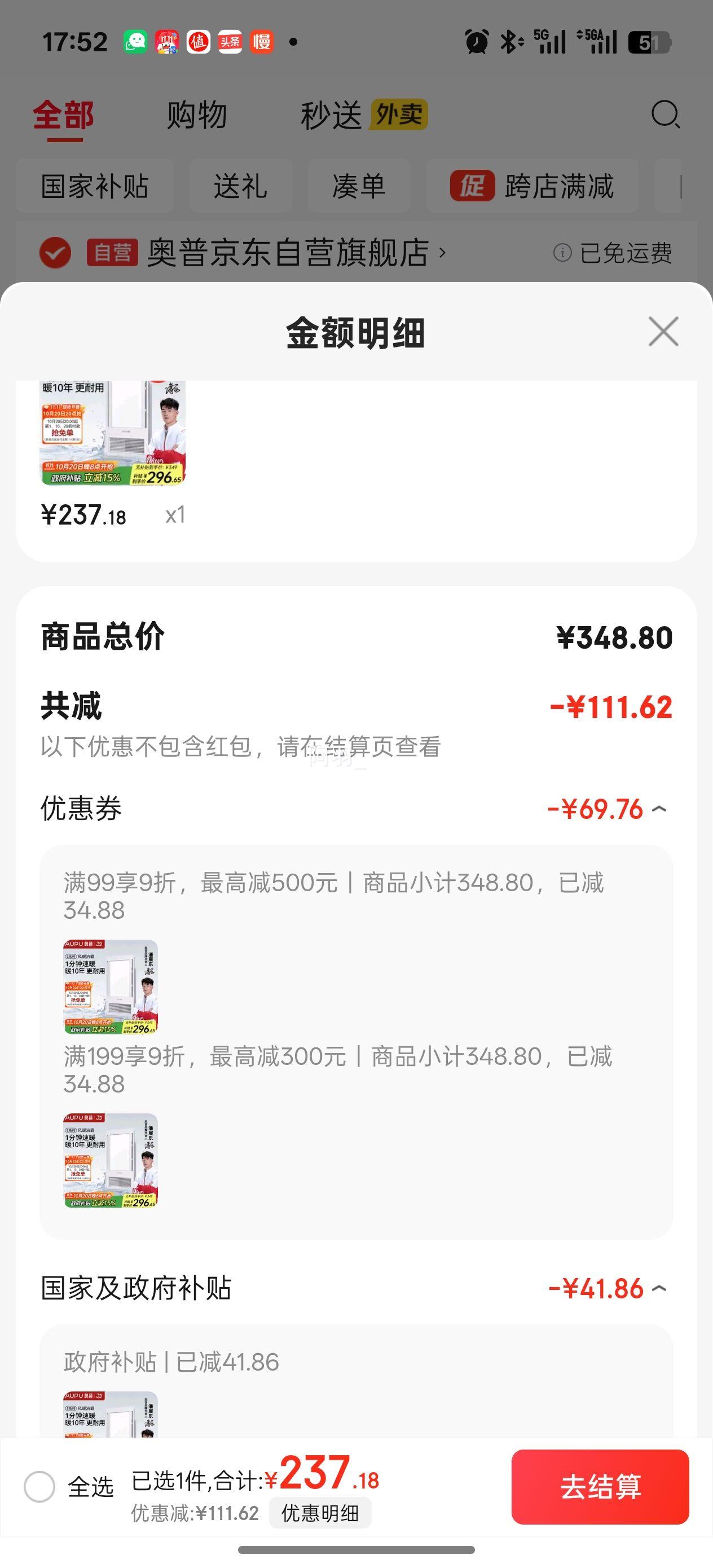奥普（AUPU）浴霸E172风暖浴霸 纤薄浴霸 强弱风暖 大照明 适配集成吊顶优惠证明