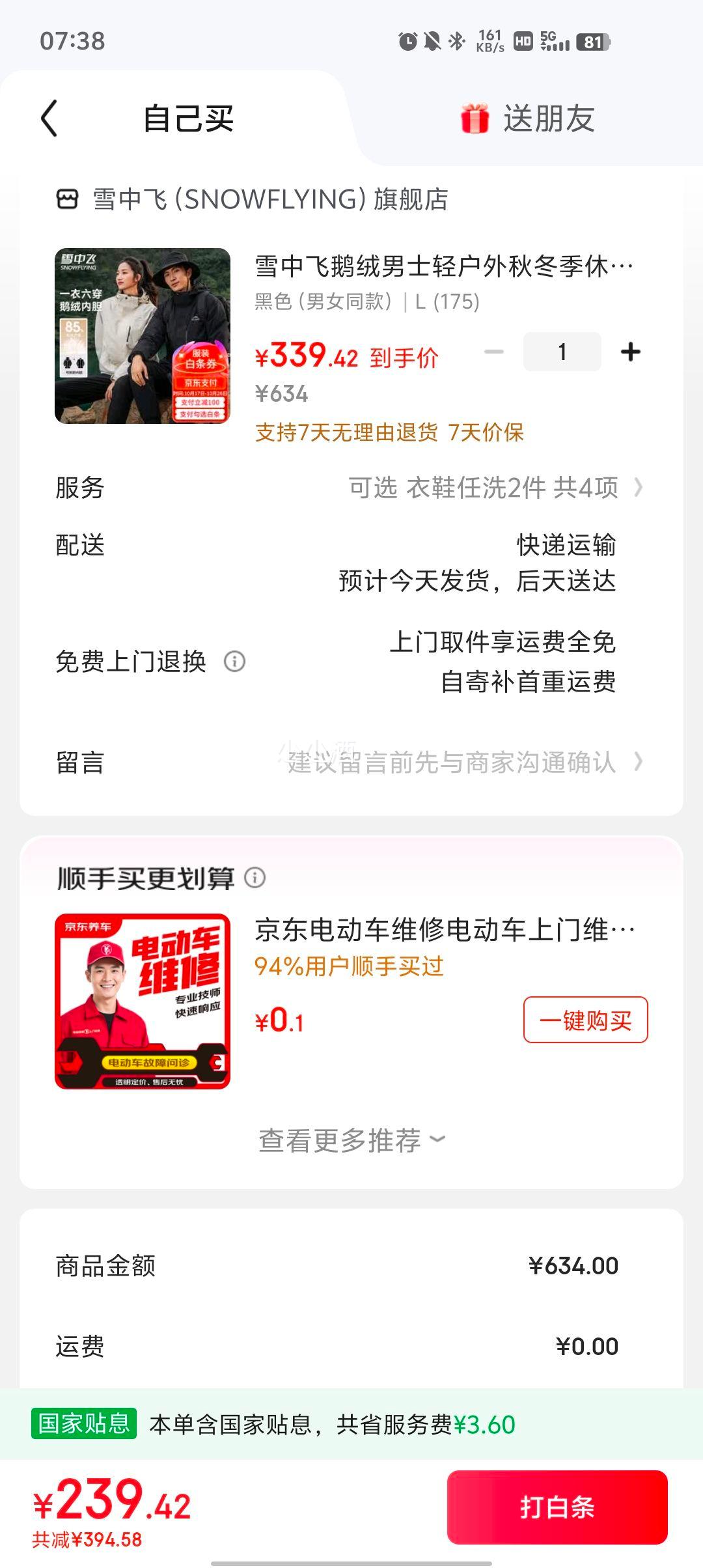 雪中飞 鹅绒内胆 男女工装三合一冲锋衣、白条支付价格更低优惠证明