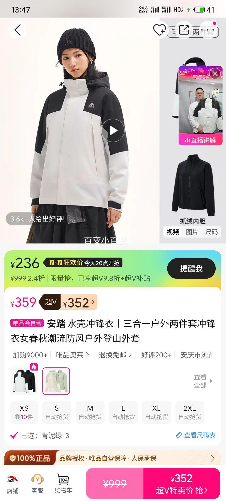 20点：安踏 水壳冲锋衣丨三合一户外两件套冲锋衣女春秋潮流防风户外登山外套优惠证明
