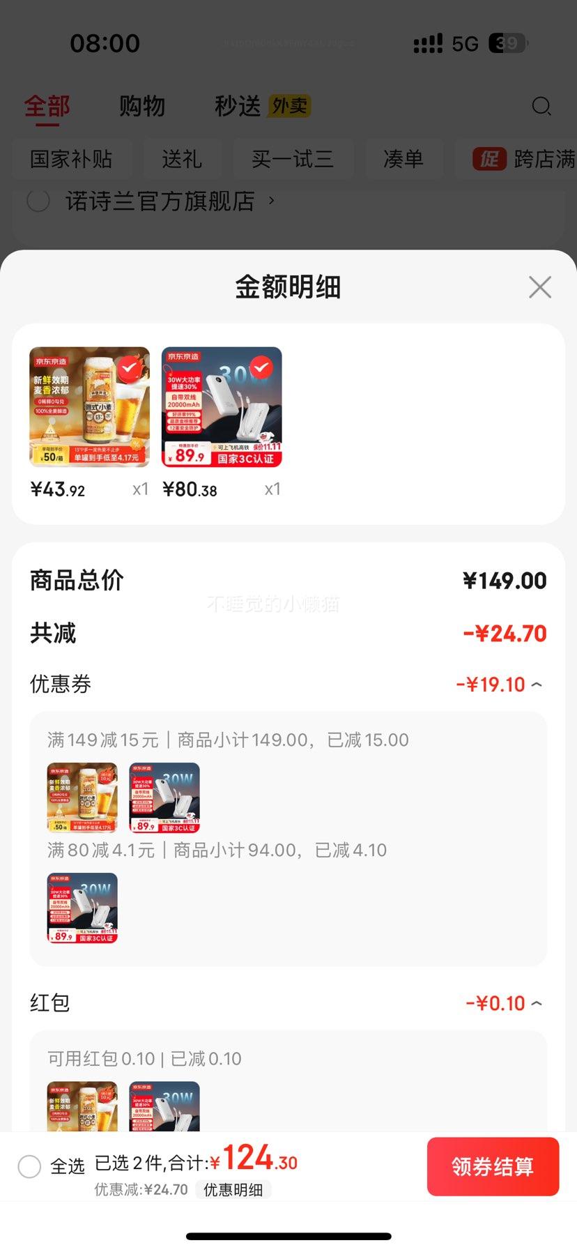 京东京造 30W快充充电宝 3c认证 20000毫安优惠证明