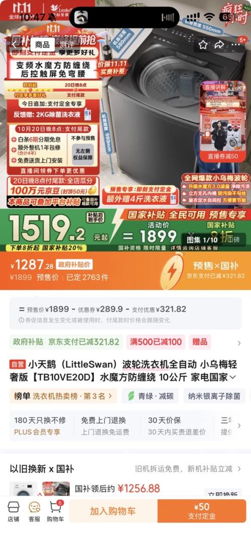 LittleSwan 小天鹅 小乌梅轻奢版 10kg 波轮 TB10VE20D 优惠证明