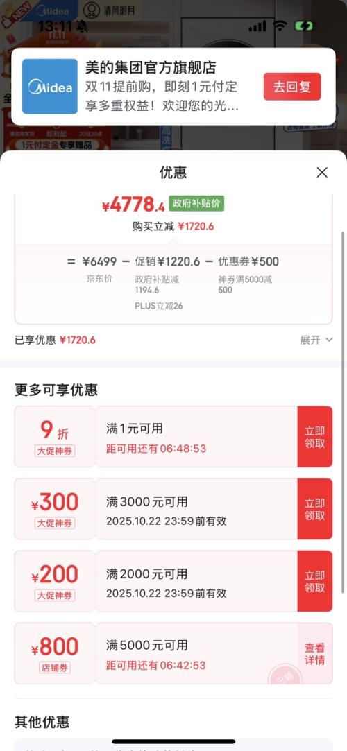 20点、PLUS会员：Midea 美的 清风明月2.0 10kg 洗烘套装 MGH20A-W+MGH20AIR优惠证明