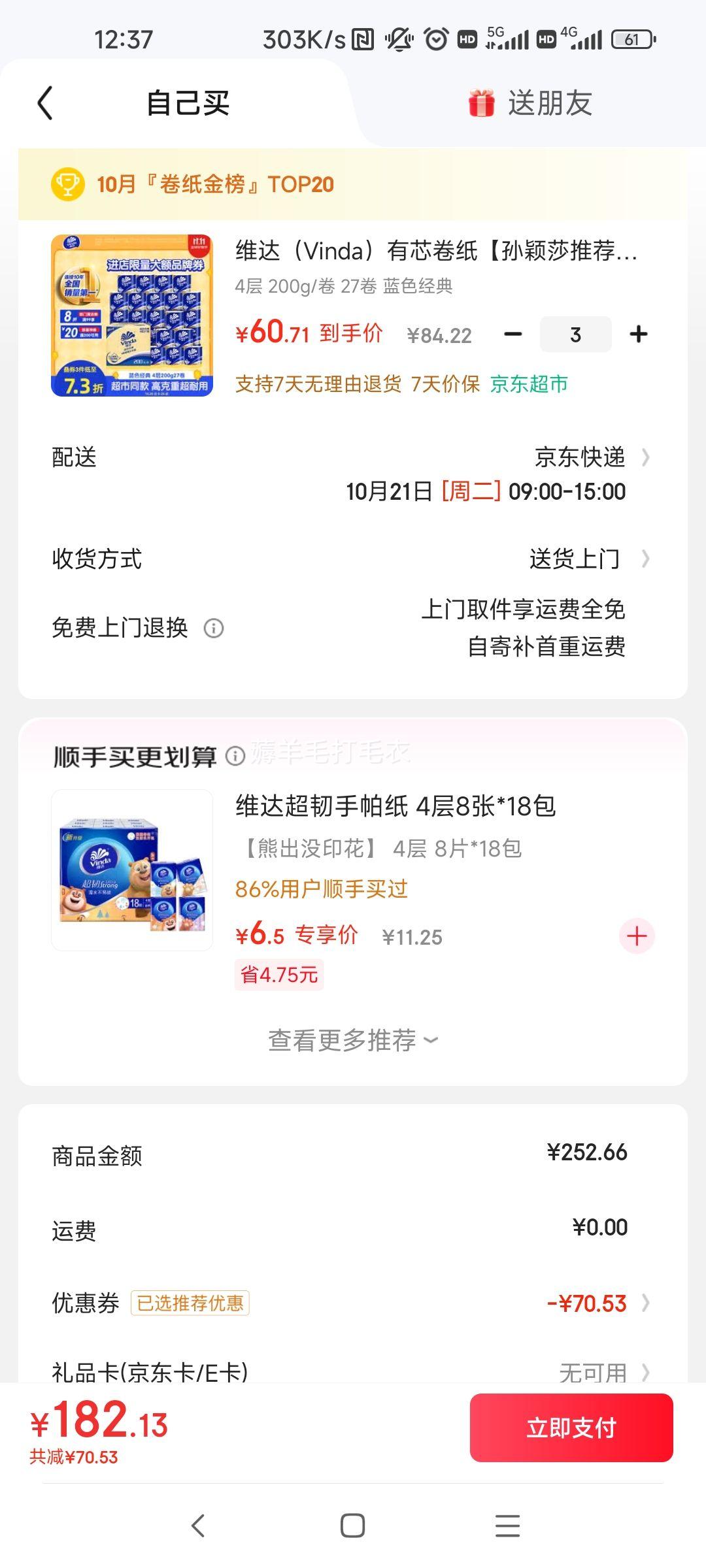 Vinda/维达 蓝色经典200g 有芯卷纸 4层 27卷优惠证明