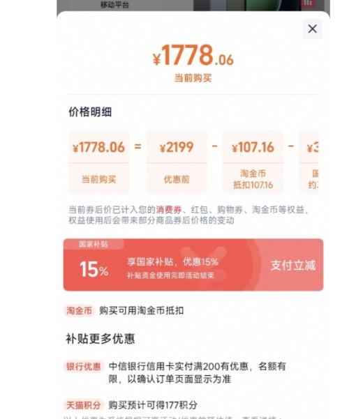 88vip：MI/小米 Pad 8 2025 11.2英寸 平板电脑 黑色 8GB+128GB优惠证明