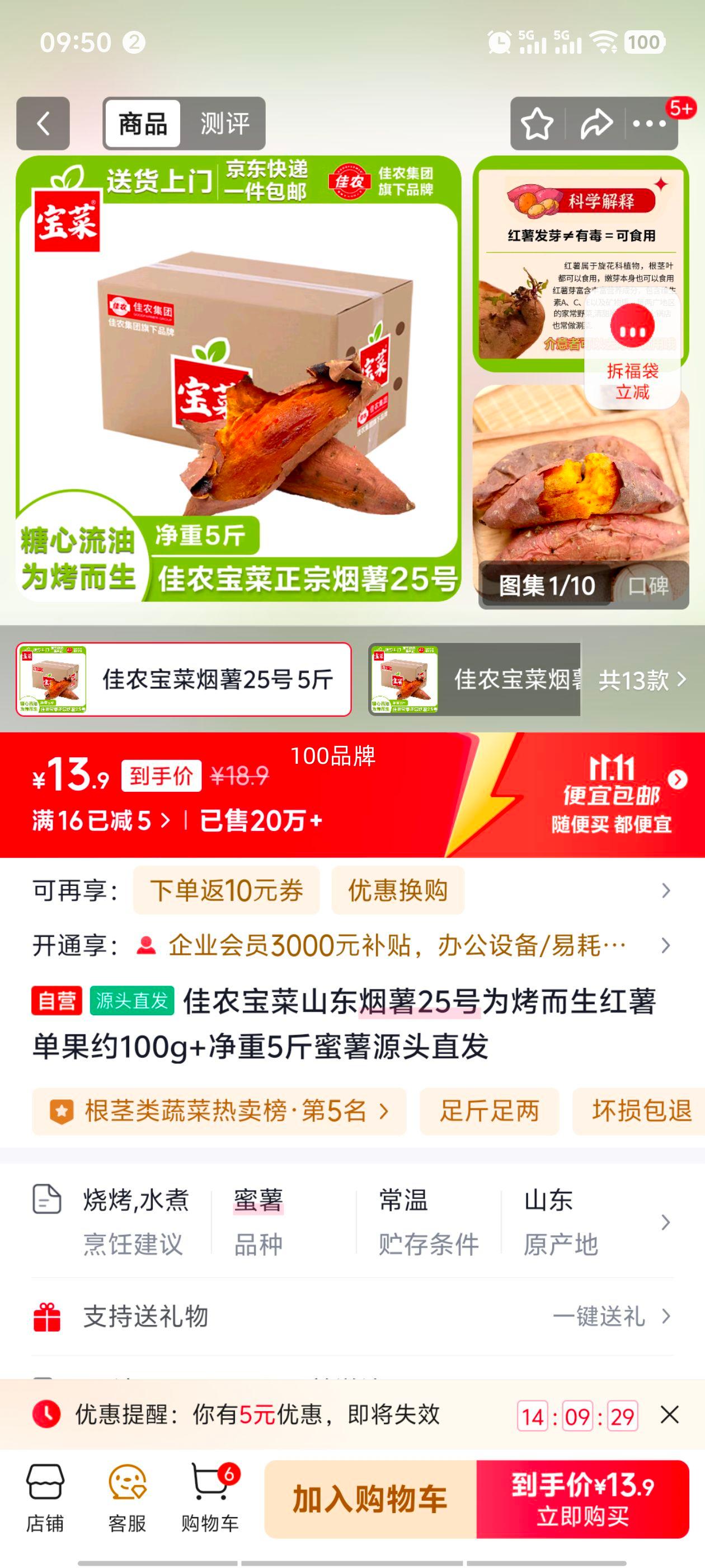 佳农  宝菜山东烟薯25号为烤而生红薯单果约100g+净重5斤蜜薯源头直发优惠证明