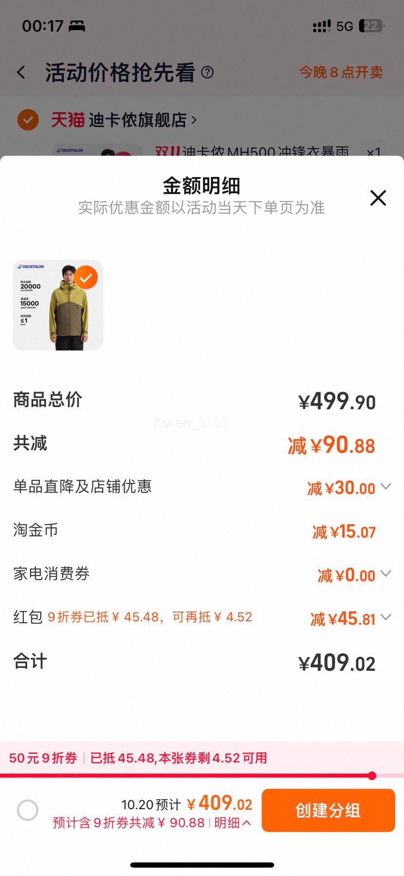 88vip、20点：迪卡侬MH500冲锋衣暴雨级防水优惠证明