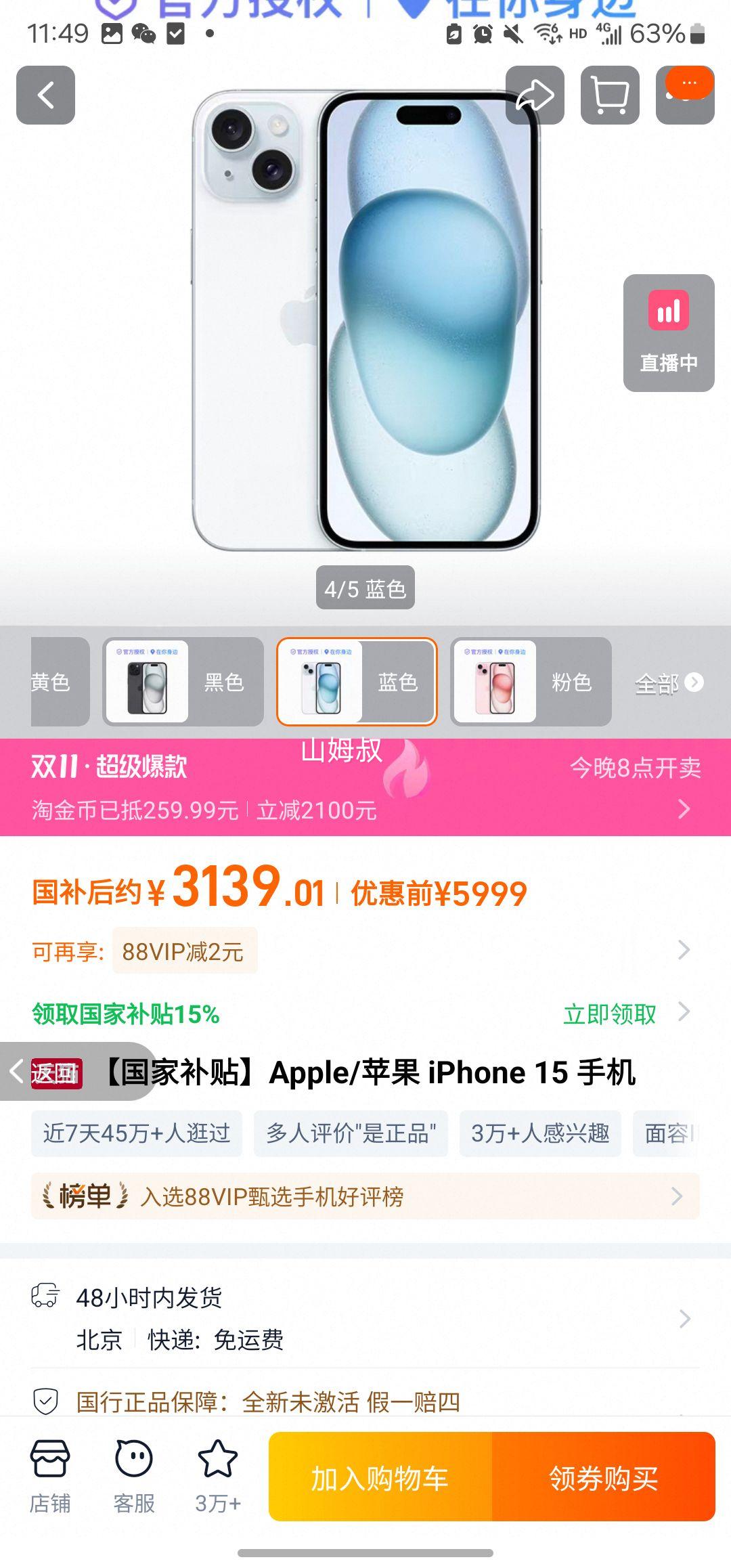 国家补贴：Apple/苹果 iPhone 15 手机 128g优惠证明