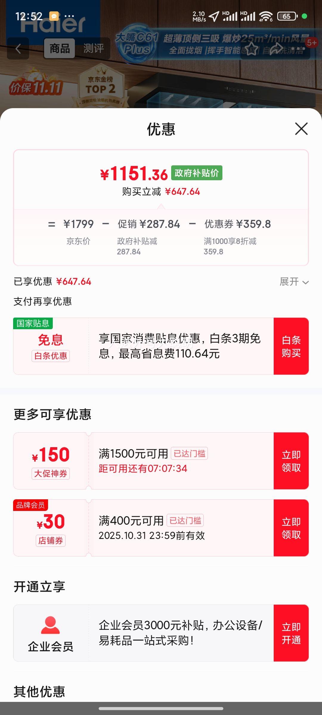 20点：海尔 顶侧底三吸油烟机 C61plus 25风量大吸力  挥手智控自清洁 静音 一级能效七字机优惠证明