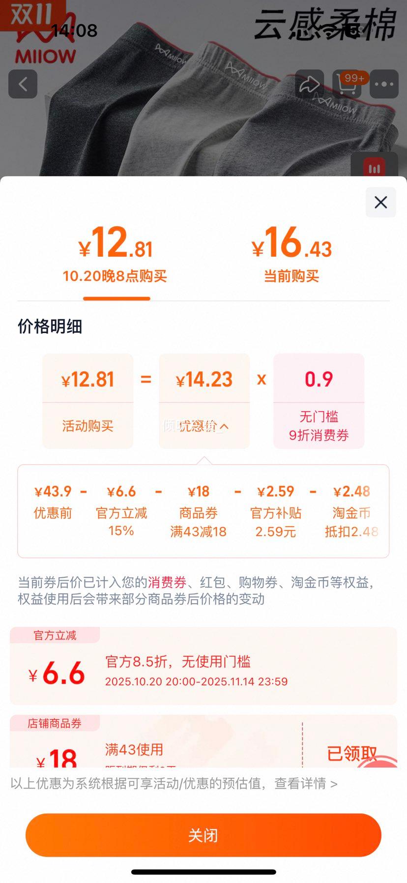 20点：猫人 男士纯棉内裤 三条装（赠送精美包装）优惠证明