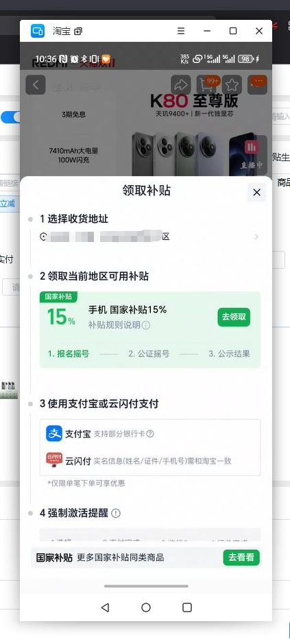 20点、88vip： REDMI K80 至尊版  砂岩灰 12GB+256GB优惠证明