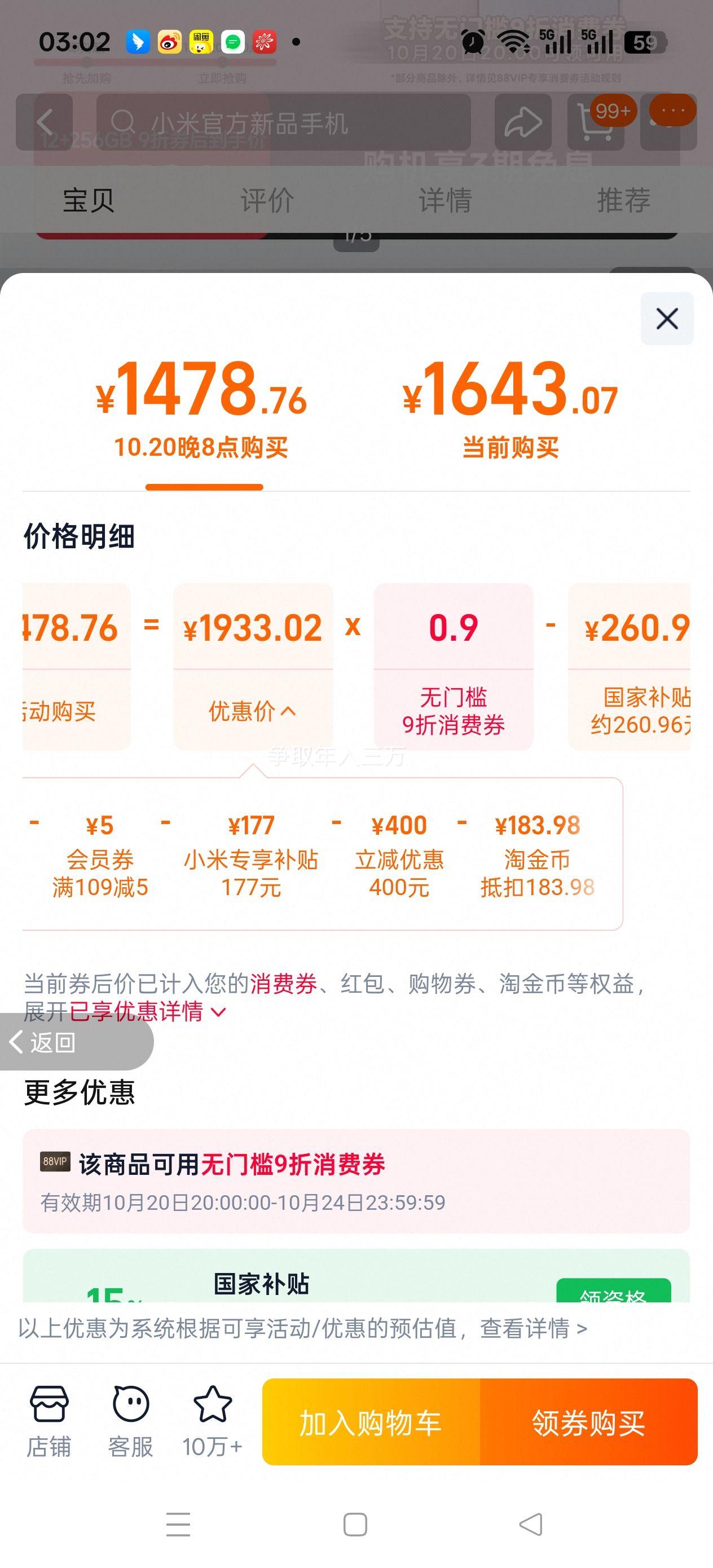 20点、再降价:小米 Turbo 4 Pro 手机 第四代骁龙8s 白色 12+512G优惠证明