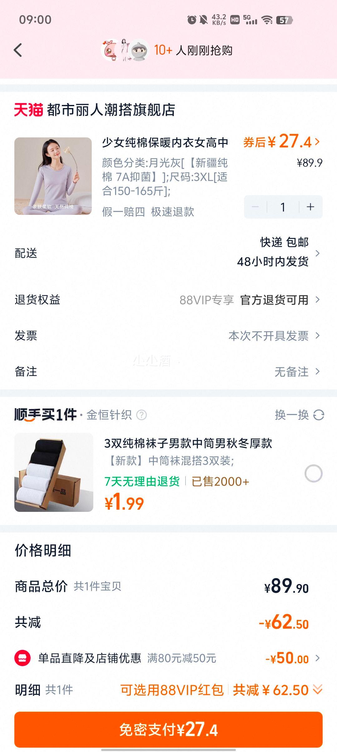 新品礼金：都市丽人 女士新疆纯棉保暖内衣套装优惠证明