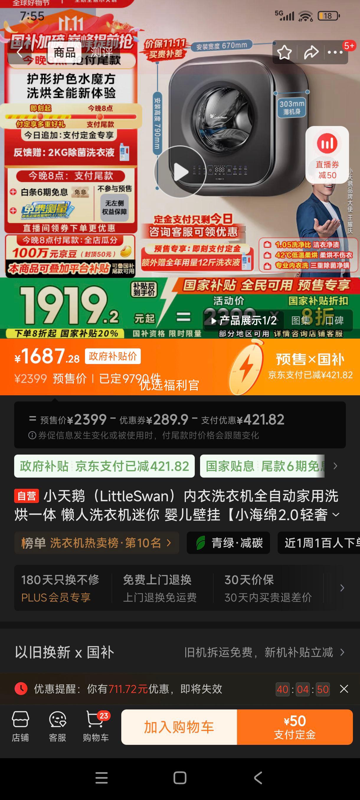 双11、再降价、限地区:LittleSwan/小天鹅 小海绵2.0轻奢版 内衣洗衣机 TD30M60 优惠证明