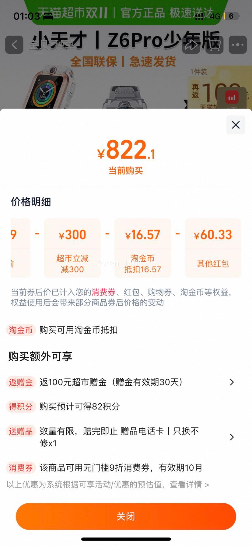 再降价、88vip：小天才Z6pro 少年版智能儿童手表优惠证明