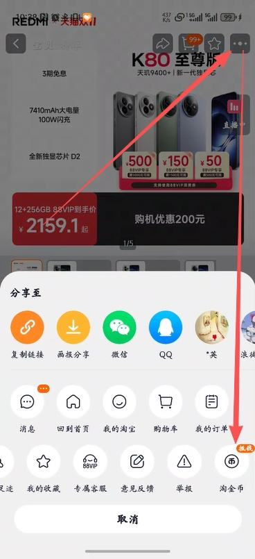 20点、88vip： REDMI K80 至尊版  砂岩灰 12GB+256GB优惠证明